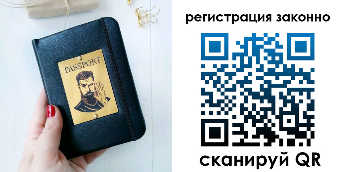 временная регистрация для школы в Славгороде