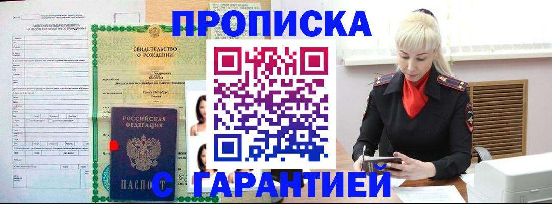 прописка в квартире в Славгороде