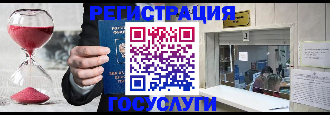 временная регистрация купить в Славгороде