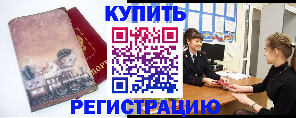 прописка 2025 в Славгороде