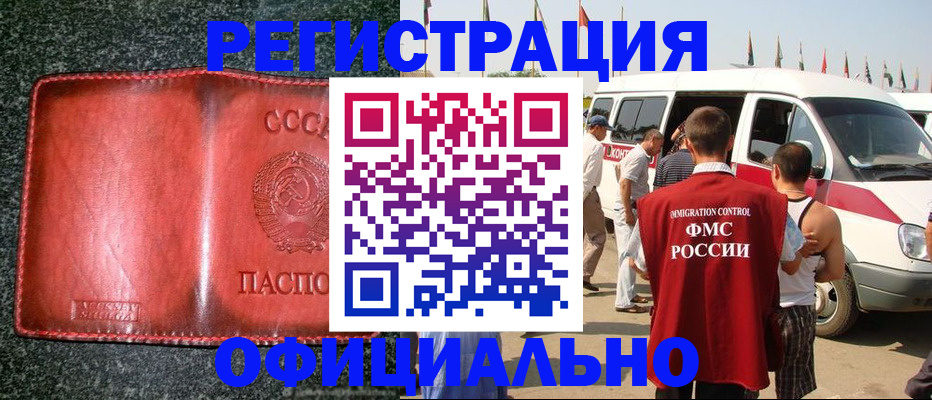 прописка ребенка в Славгороде