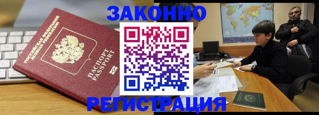 временная регистрация недорого в Славгороде